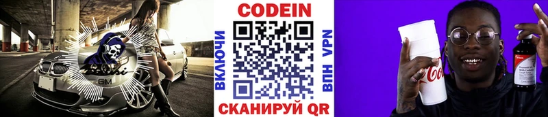 Купить закладки  Данилов  Кодеиновый сироп Lean Purple Drank 